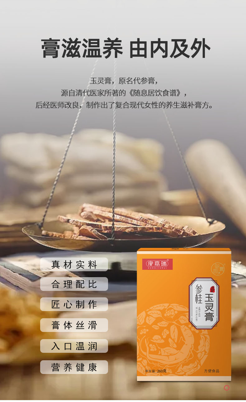 參桂玉靈膏詳情頁(yè)_04.jpg