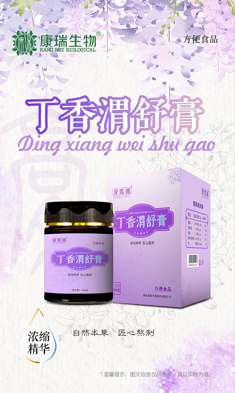 丁香渭舒膏詳情頁_01.jpg