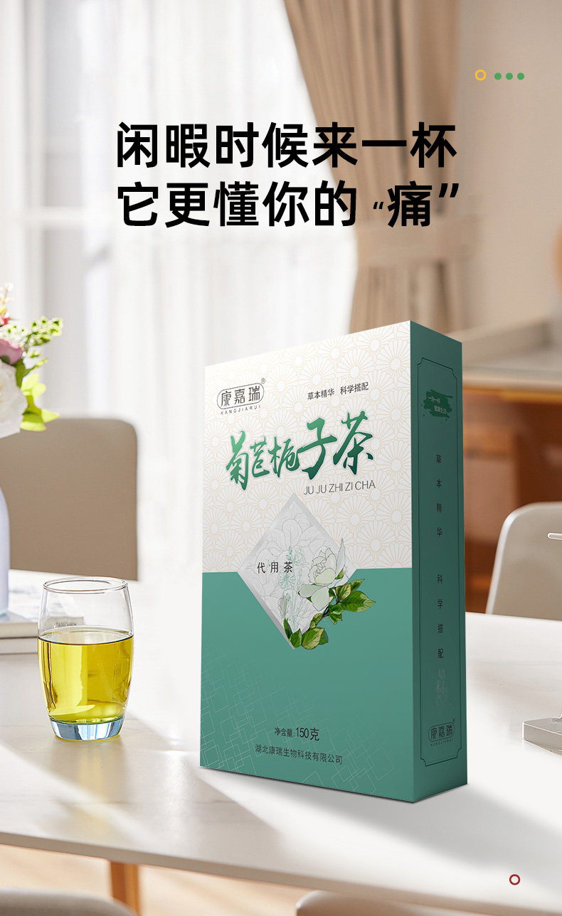 菊苣梔子茶詳情頁通用_04.jpg