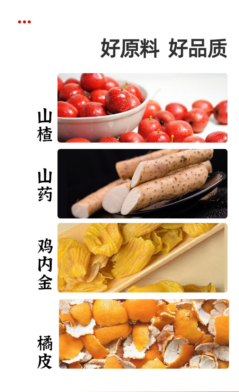 山楂雞內(nèi)金壓片糖果詳情頁_05.jpg